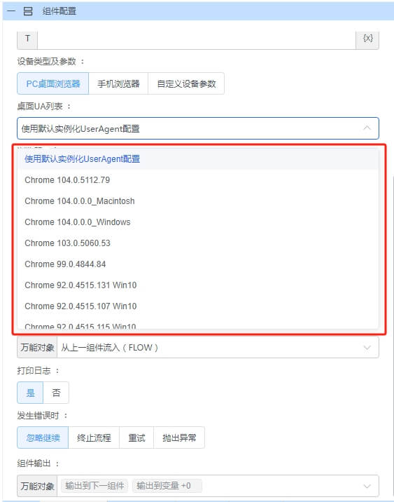 alt UserAgent列表配置