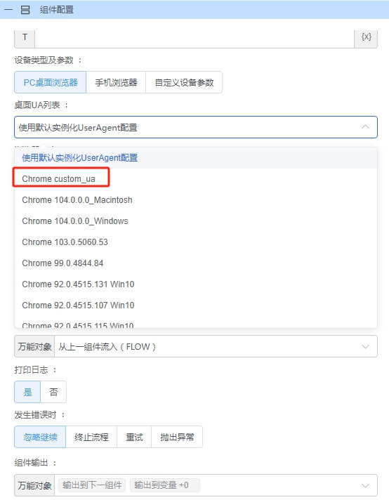 alt UserAgent列表配置