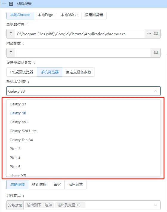 alt UserAgent列表配置