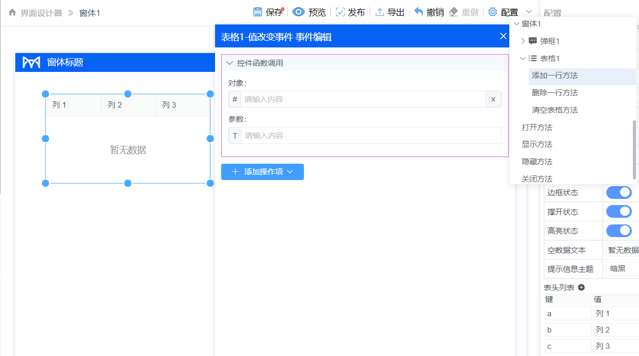 alt 事件编辑预览