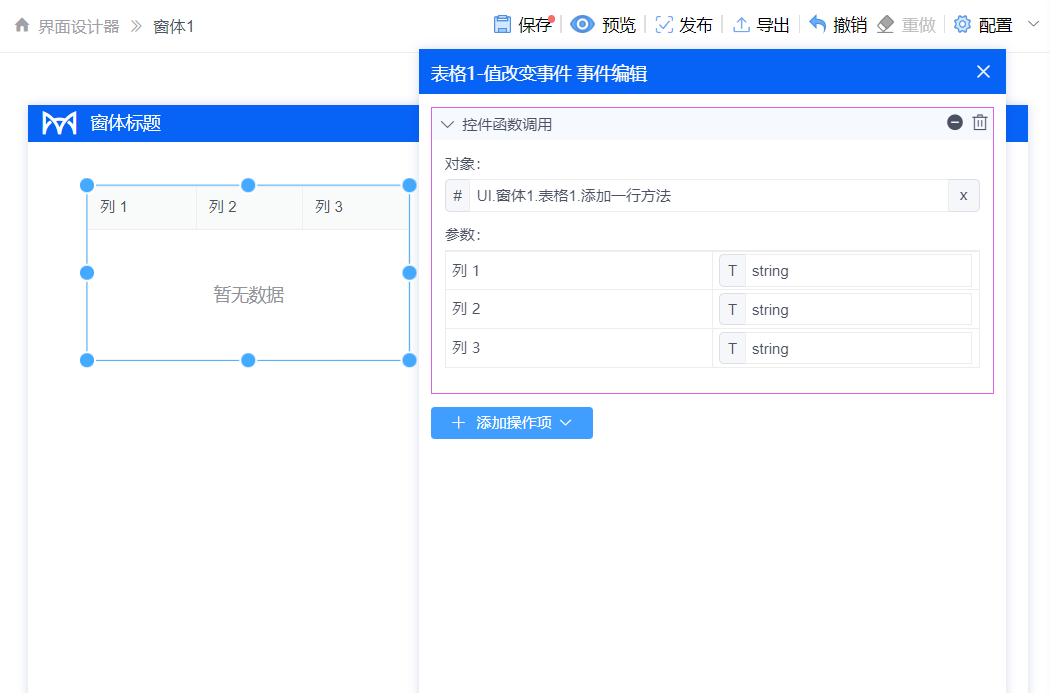 alt 事件编辑预览
