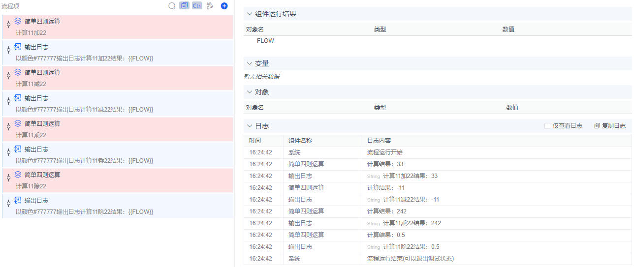 alt 简单四则运算