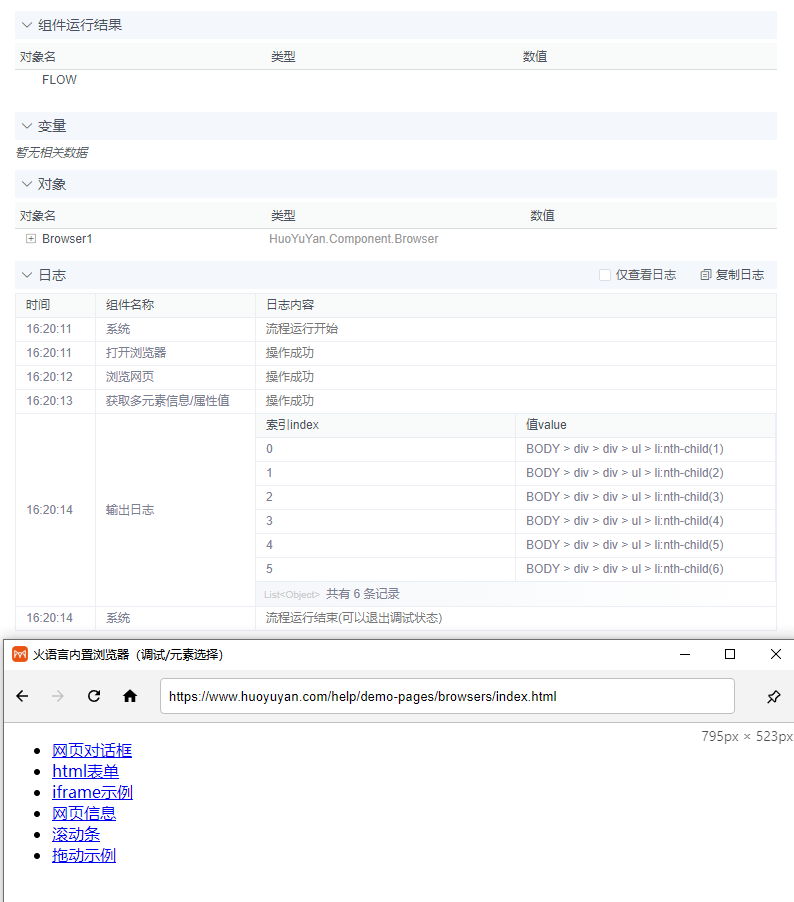 alt 获取多元素信息/属性值