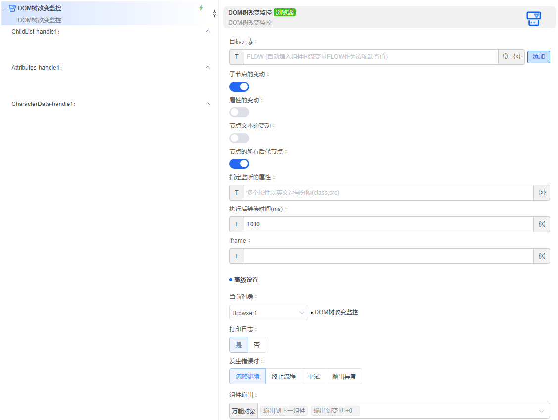 alt DOM树改变监控