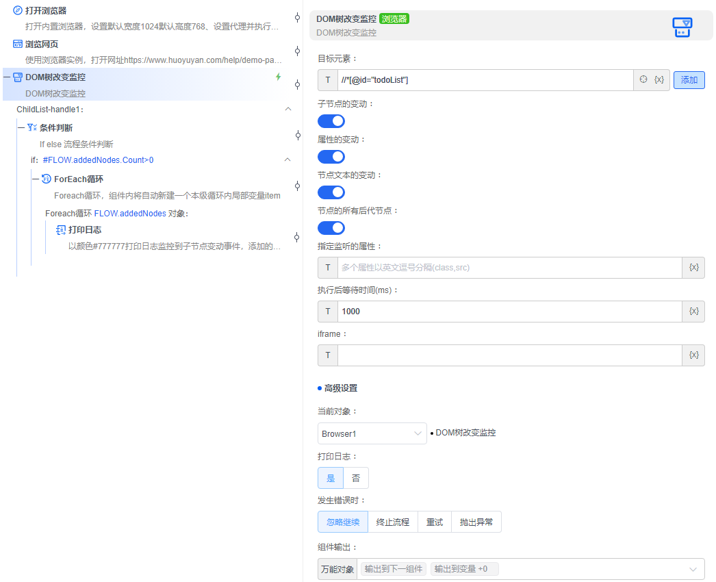 alt DOM树改变监控