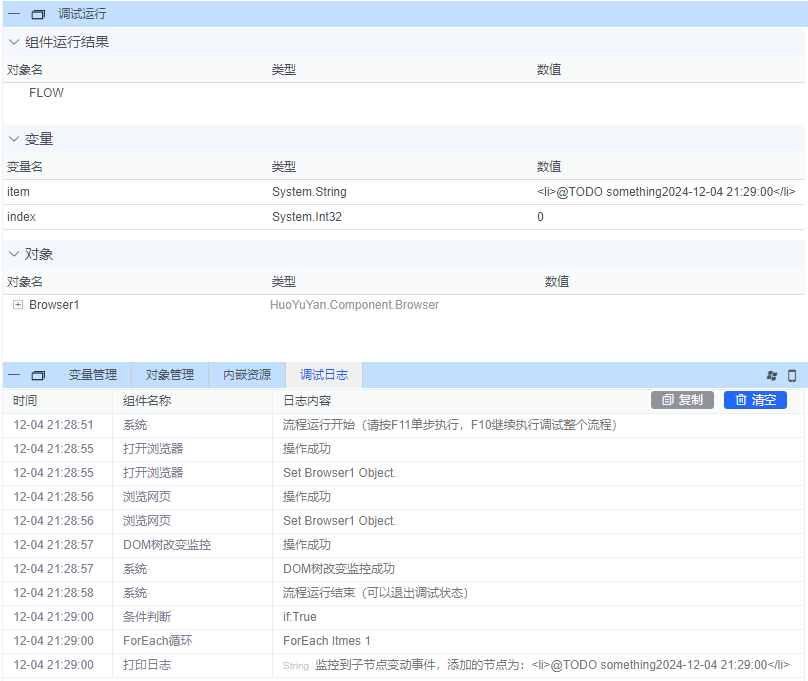alt DOM树改变监控