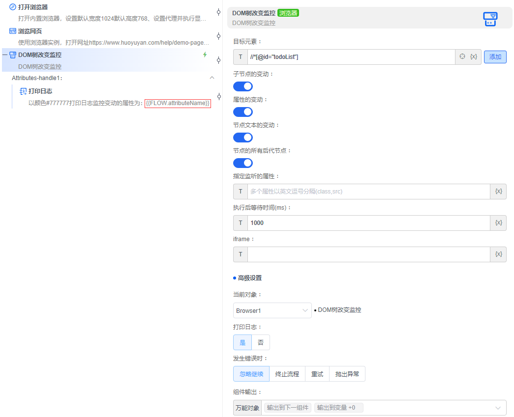 alt DOM树改变监控