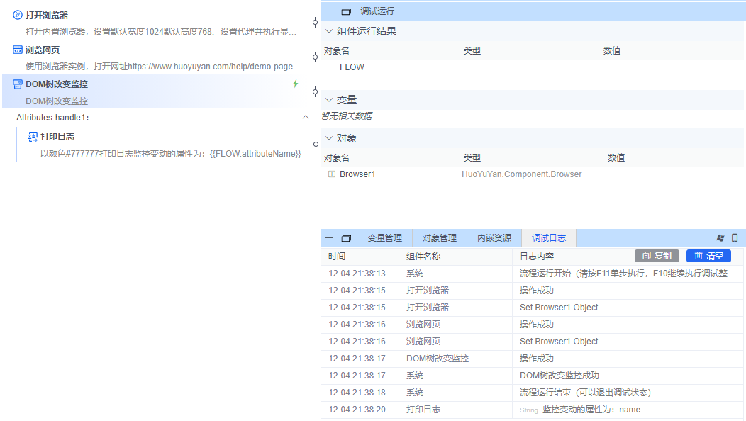 alt DOM树改变监控