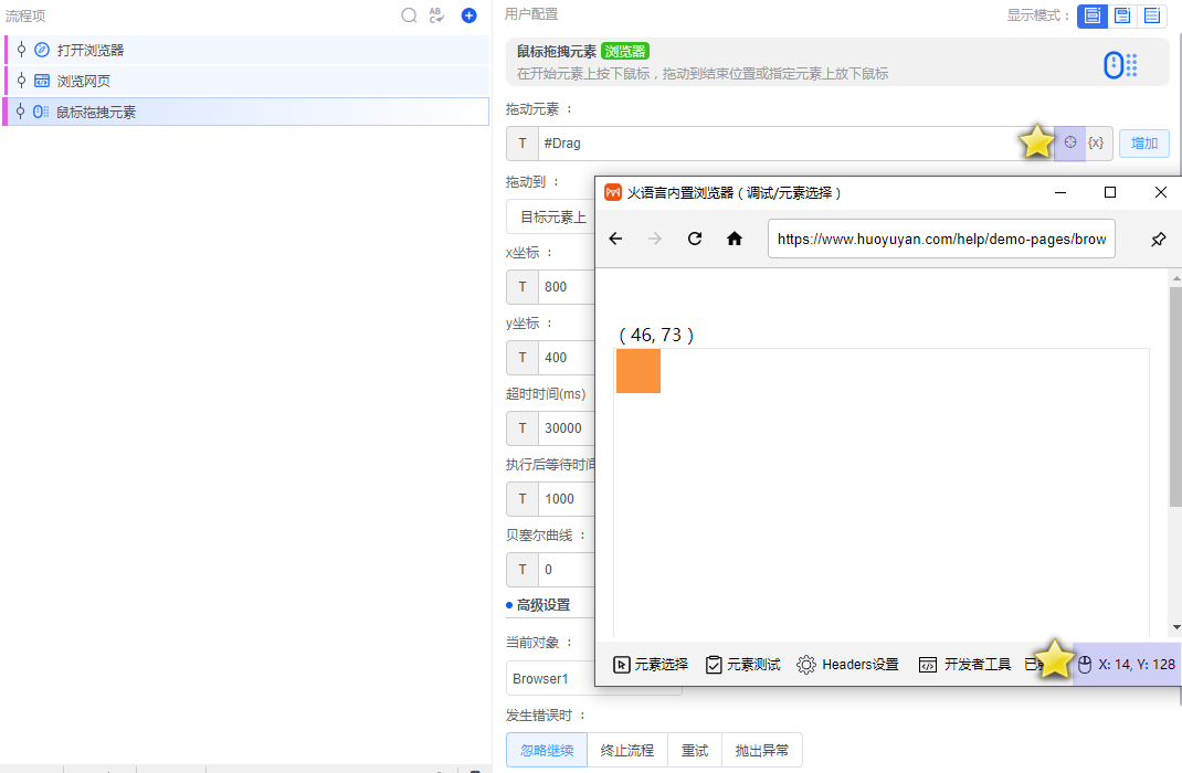 alt 鼠标拖拽元素