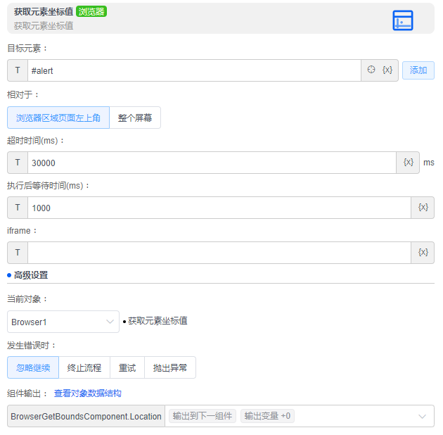 alt 获取元素坐标值
