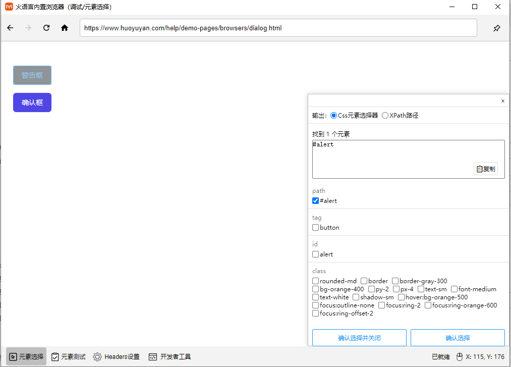 alt 获取元素坐标值
