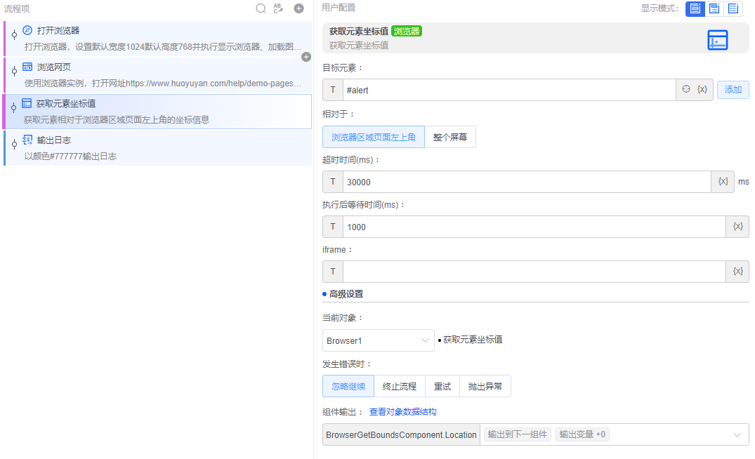 alt 获取元素坐标值