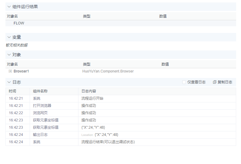 alt 获取元素坐标值