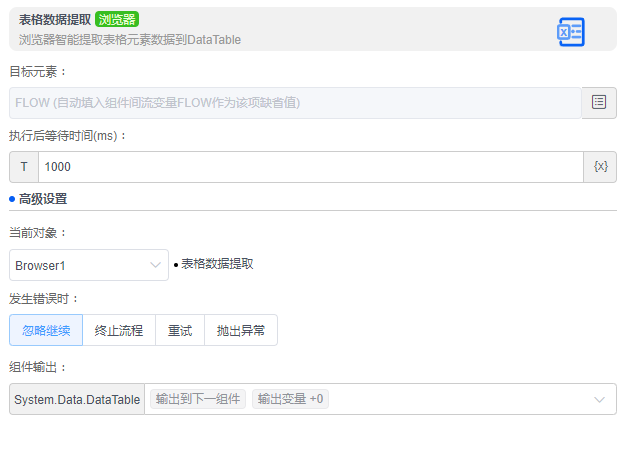 alt 表格数据提取