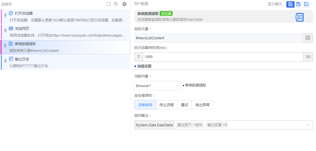 alt 表格数据提取