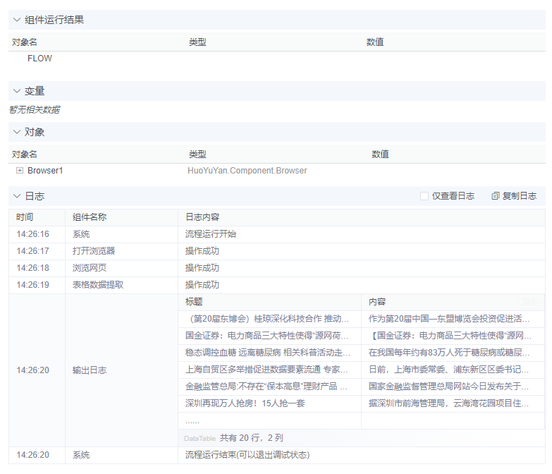 alt 表格数据提取