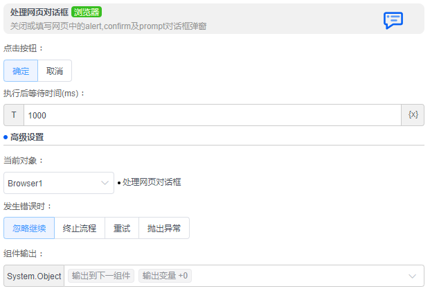 alt 处理网页对话框