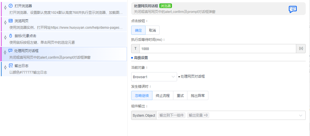 alt 处理网页对话框