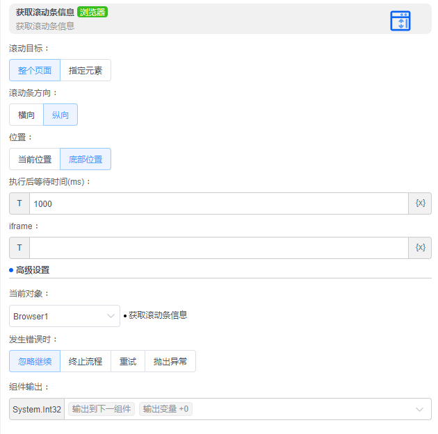 alt 获取滚动条信息