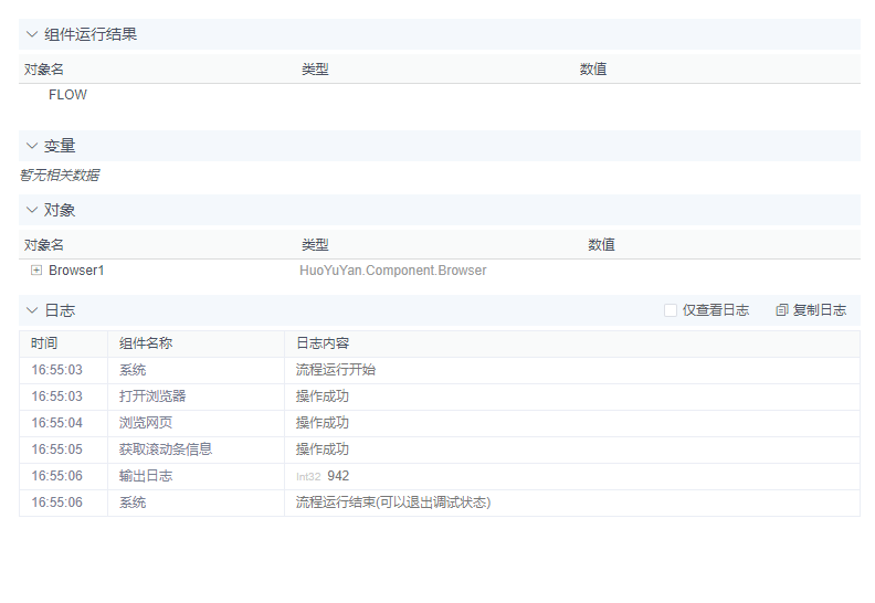 alt 获取滚动条信息