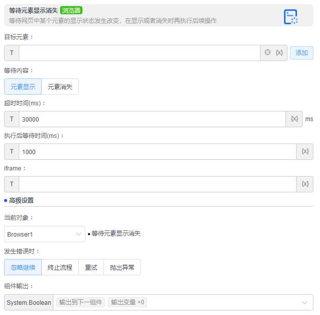 alt 等待元素显示消失