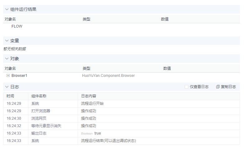 alt 等待元素显示消失