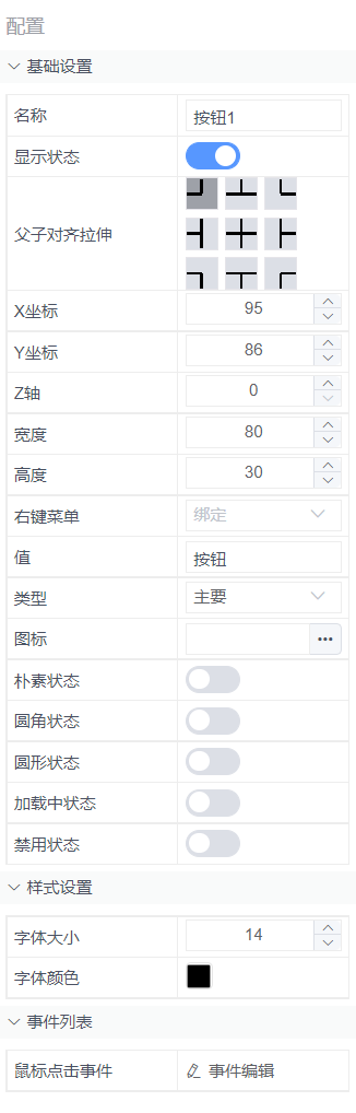 alt 按钮属性设置预览