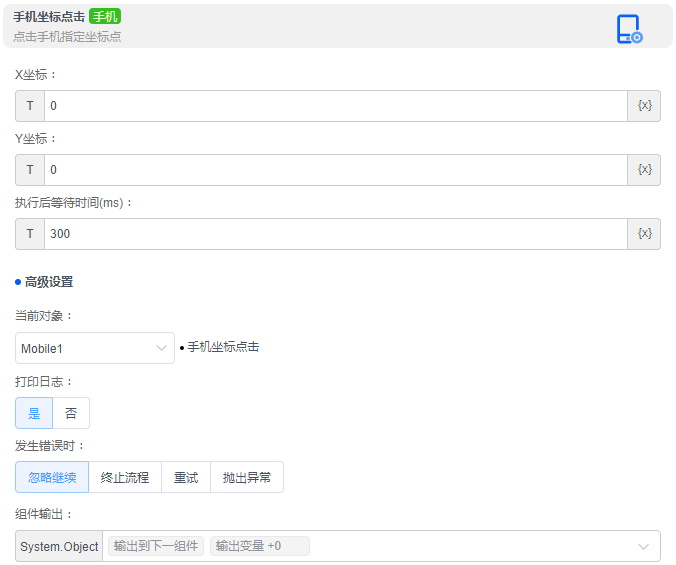 alt 手机坐标点击