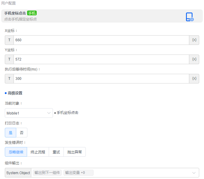 alt 手机坐标点击