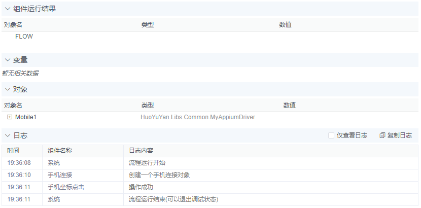 alt 手机坐标点击