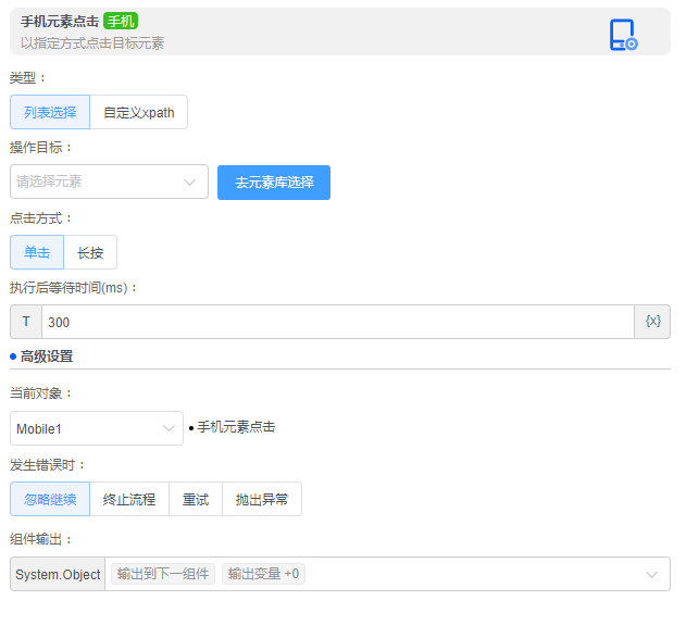 alt 手机元素点击