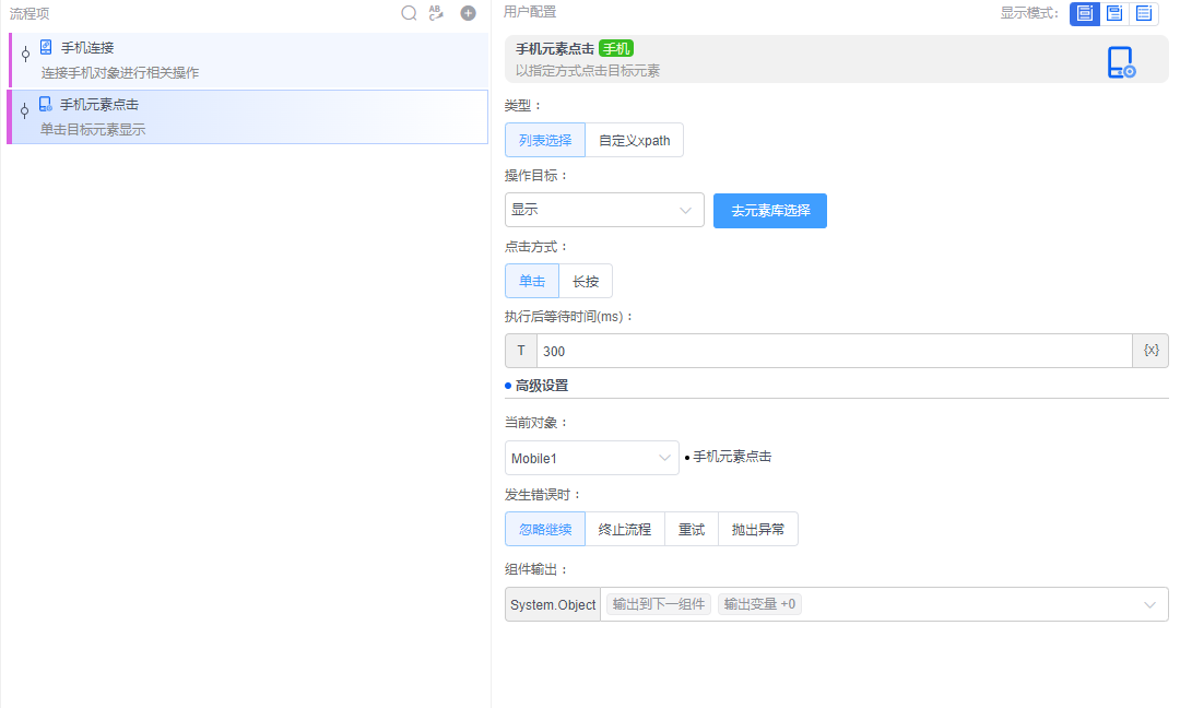 alt 手机元素点击
