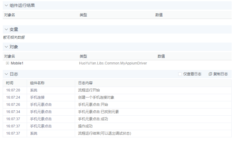 alt 手机元素点击