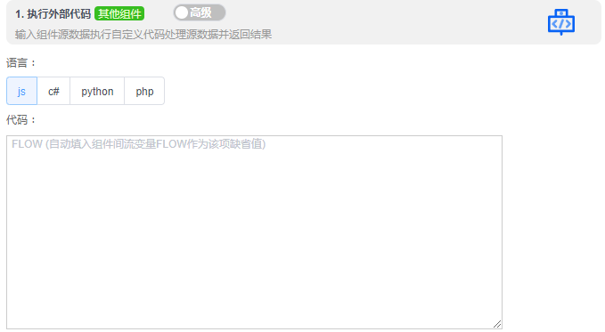 alt 执行外部代码