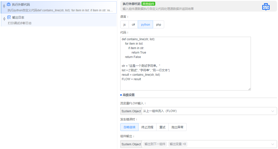 alt 执行python代码