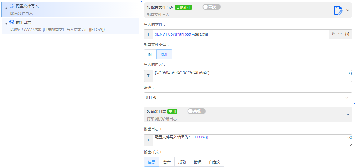 alt 配置文件写入