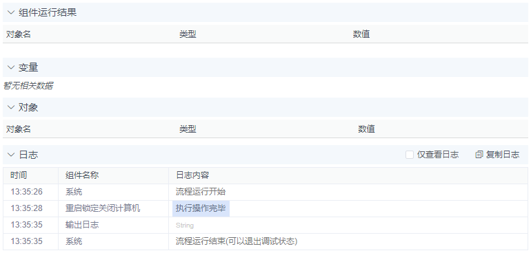 alt 重启锁定关闭计算机