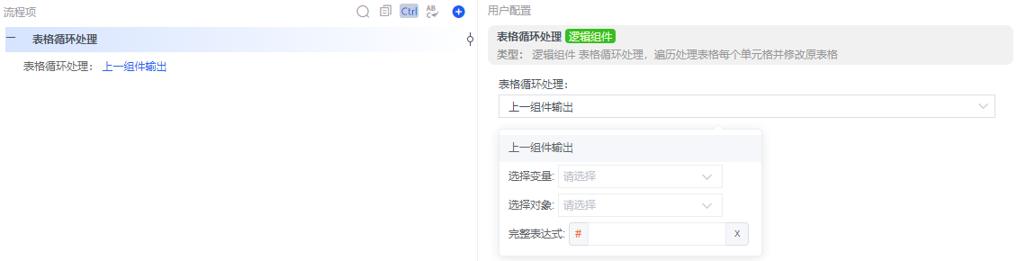 alt 表格循环处理