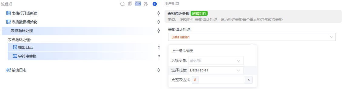 alt 表格循环处理