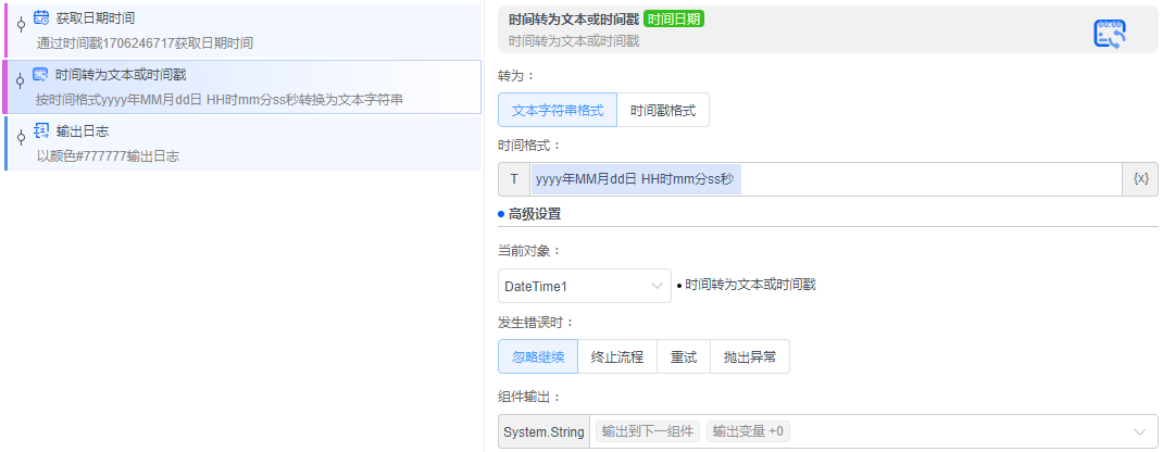 alt 时间转为文本或时间戳