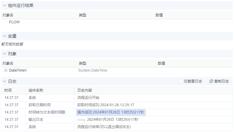 alt 时间转为文本或时间戳