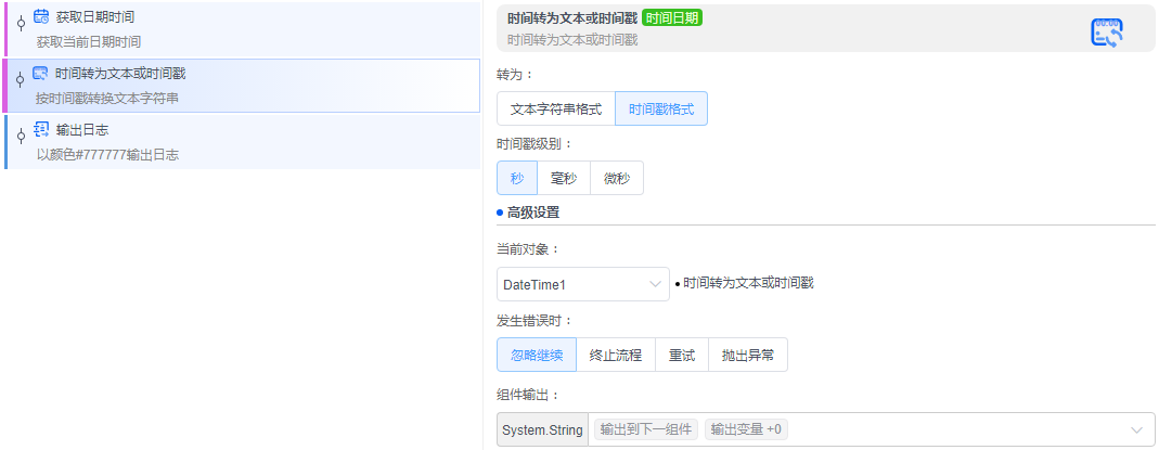 alt 时间转为文本或时间戳