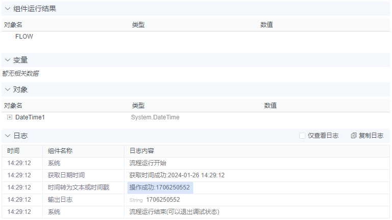 alt 时间转为文本或时间戳