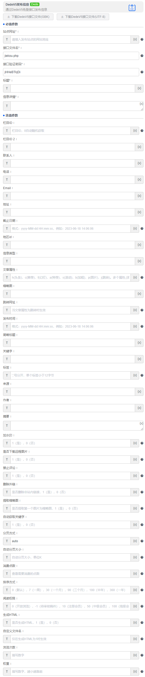 alt DedeV5发布信息