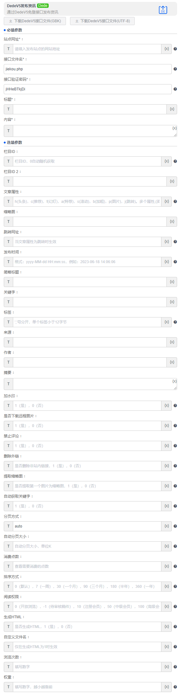 alt DedeV5发布资讯