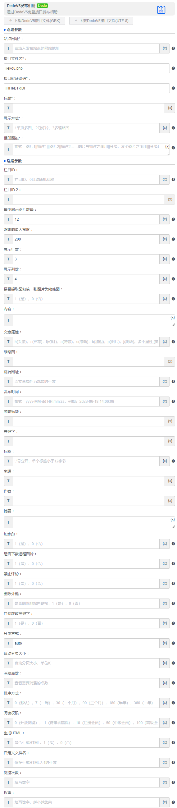 alt DedeV5发布相册