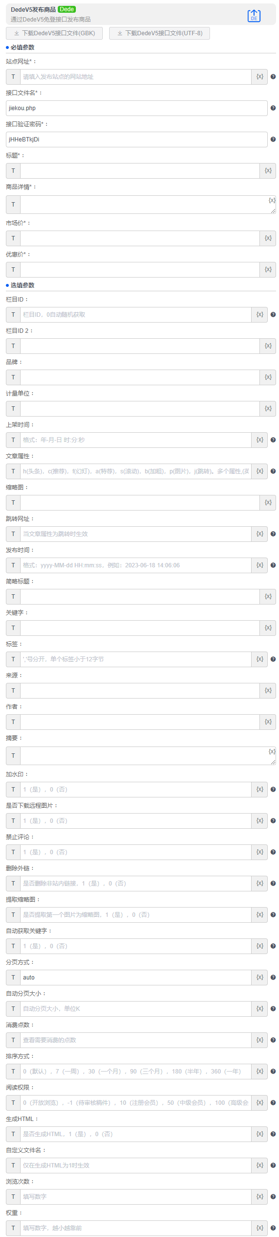 alt DedeV5发布商品