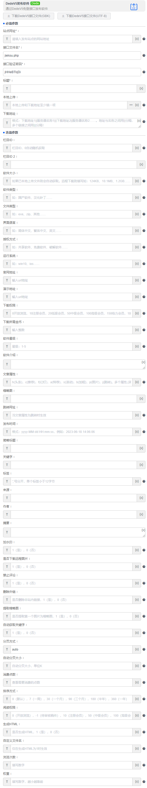 alt DedeV5发布软件