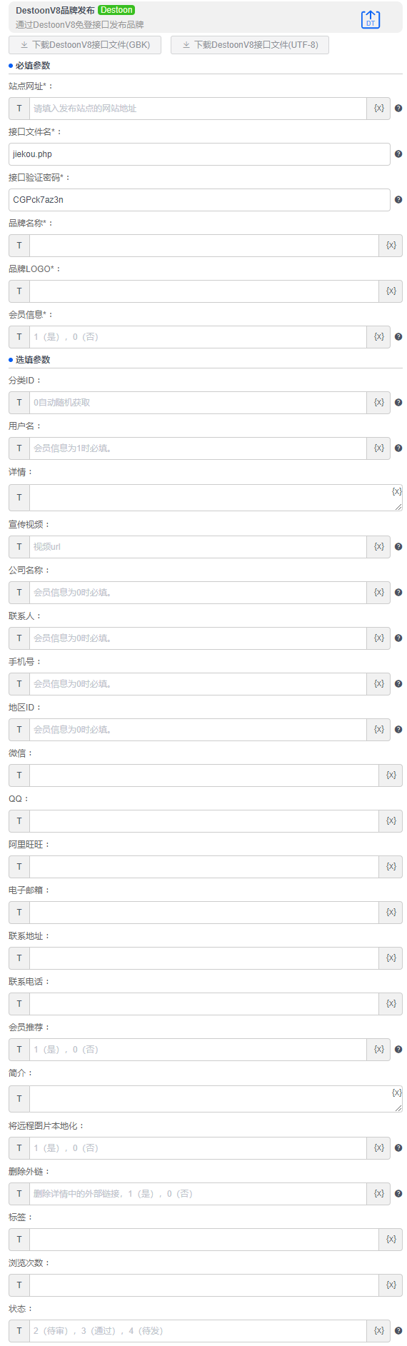 alt DestoonV8品牌发布