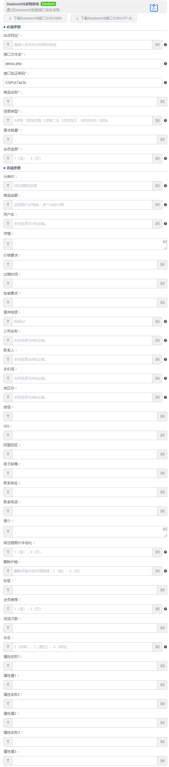 alt DestoonV8求购发布